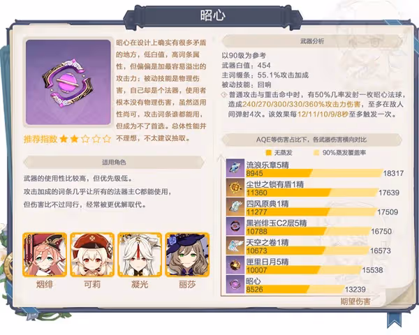 《原神》3.0下半期武器祈願池抽取建議