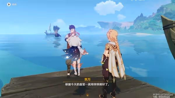 《原神》魚鉤的物盡其用任務步驟說明