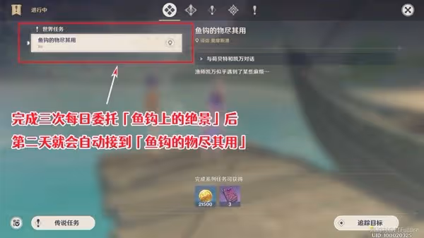 《原神》魚鉤的物盡其用任務步驟說明