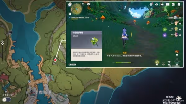 《原神》魚鉤的物盡其用任務步驟說明