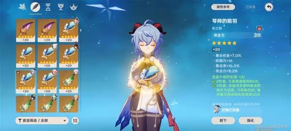 《原神》甘雨融化流與永凍流配裝思路