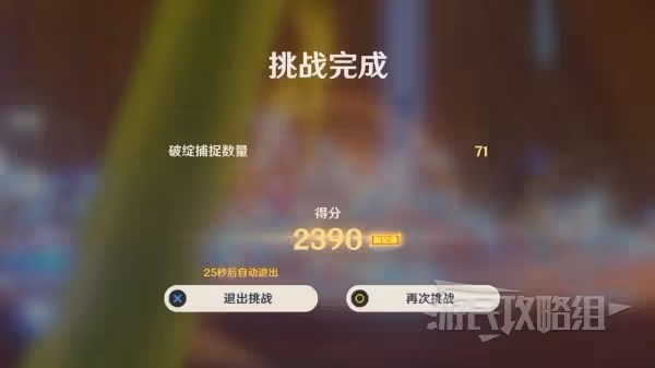 《原神》溢神的論證第三天關卡攻略
