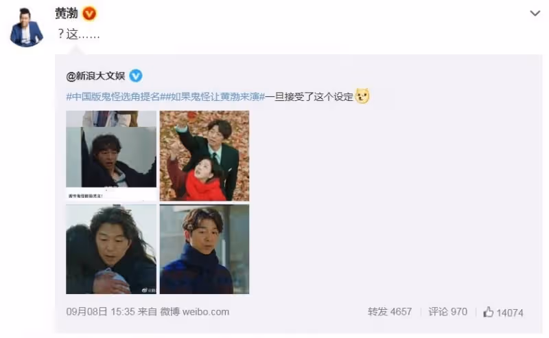 《鬼怪》傳翻拍中國版掀熱議　網敲碗胡歌、霍建華出演