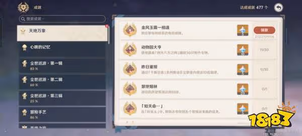 原神掣電樹隱藏成就獲取攻略 掣電樹隱藏成就怎麼拿