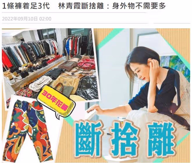 林青霞9億豪宅失火,將一屋名牌送人不心疼,卻不舍穿30年花褲