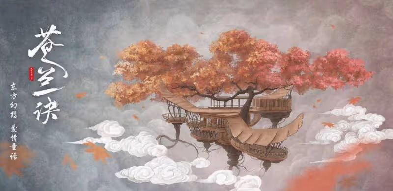 《蒼蘭決》解讀1：小蘭花為什麼要考神仙？是宇宙盡頭是測試編輯