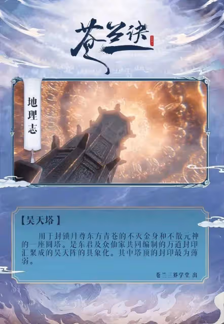 《蒼蘭決》解讀1:小蘭花為什麼要考神仙?是宇宙盡頭是測試編輯