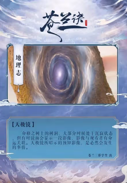 《蒼蘭決》解讀1:小蘭花為什麼要考神仙?是宇宙盡頭是測試編輯