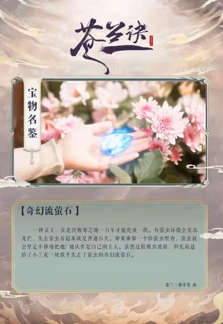 《蒼蘭決》解讀1:小蘭花為什麼要考神仙?是宇宙盡頭是測試編輯