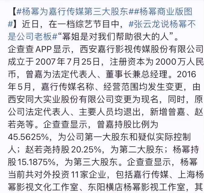 傳聞楊冪離開嘉興？揭秘嘉興17年創業史：楊冪只持股15%？