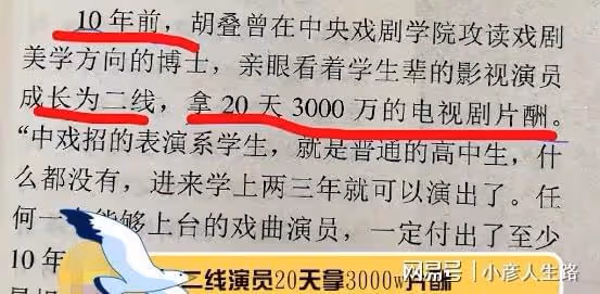 娛圈片酬曝光:普高學生3年成2線演員,07年演20天拿3000W片酬?