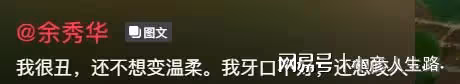 余秀華列舉自身缺點,被贊「人間清醒」,楊櫧策轉行賣茶卻遭抵制