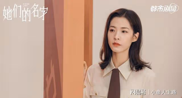 《她們的名字》7位女性結局：雷粒圓滿，余霏霏洗白，任多美意外