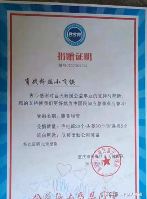 肖戰粉絲向藍天救援隊捐贈裝備,種類齊全,愛心滿滿