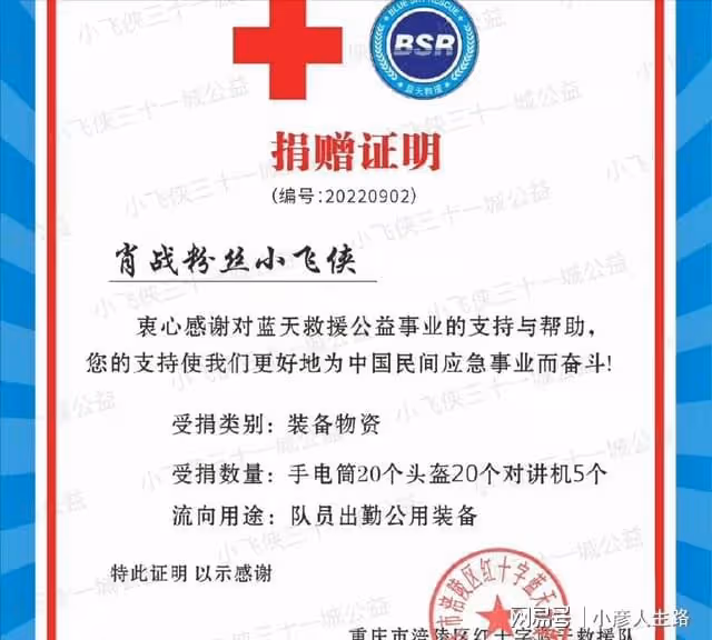肖戰粉絲向藍天救援隊捐贈裝備,種類齊全,愛心滿滿