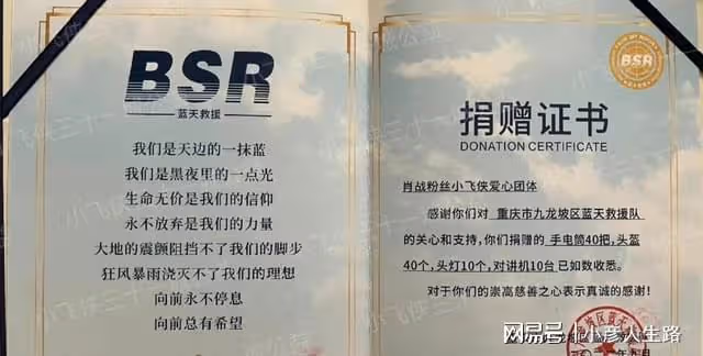 肖戰粉絲向藍天救援隊捐贈裝備,種類齊全,愛心滿滿