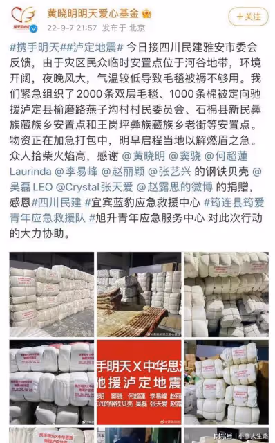 眾星馳援四川,楊冪捐款100萬元,王一博朱一龍吳京等捐贈物資