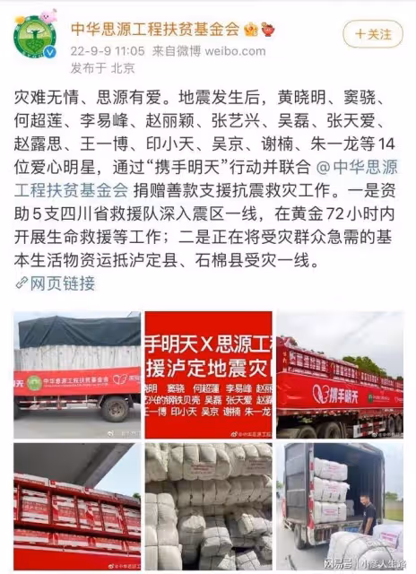 眾星馳援四川,楊冪捐款100萬元,王一博朱一龍吳京等捐贈物資