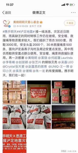 眾星馳援四川,楊冪捐款100萬元,王一博朱一龍吳京等捐贈物資