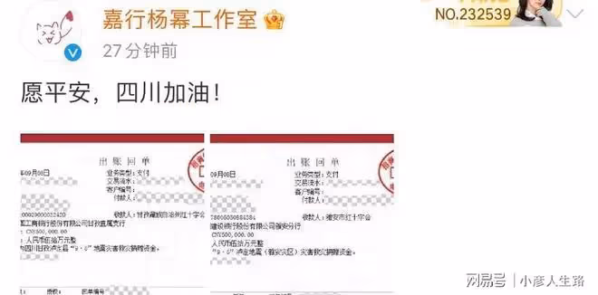 眾星馳援四川,楊冪捐款100萬元,王一博朱一龍吳京等捐贈物資