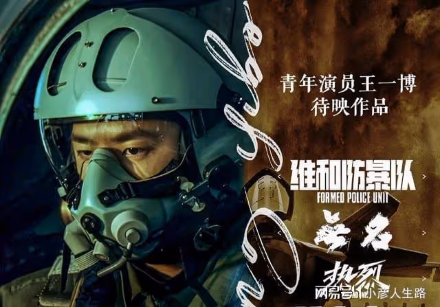 《長空之王》全新海報發布,畫面質感拉滿,王一博與戰機出鏡