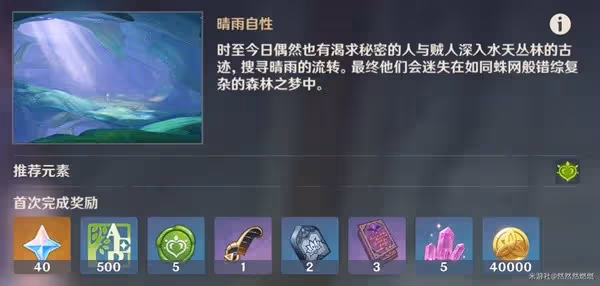 《原神》晴雨的經緯秘境寶箱收集攻略