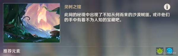 《原神》晴雨的經緯秘境寶箱收集攻略