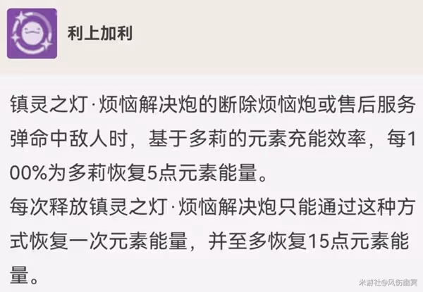 《原神》V3.0多莉培養全解