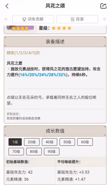《原神》限定弓箭強度解析