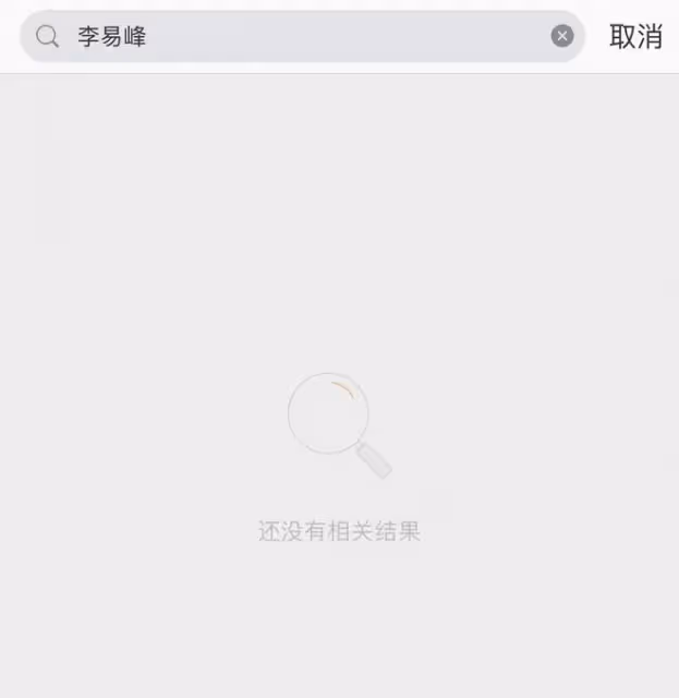 李易峰被曝嫖娼！央視中秋晚會將其除名，本人多次上線卻沒闢謠