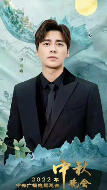 李易峰被曝嫖娼！央視中秋晚會將其除名，本人多次上線卻沒闢謠