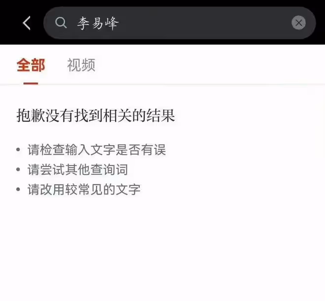 李易峰被曝嫖娼！央視中秋晚會將其除名，本人多次上線卻沒闢謠