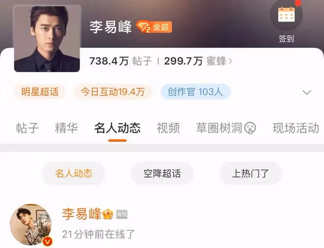 李易峰被曝嫖娼！央視中秋晚會將其除名，本人多次上線卻沒闢謠