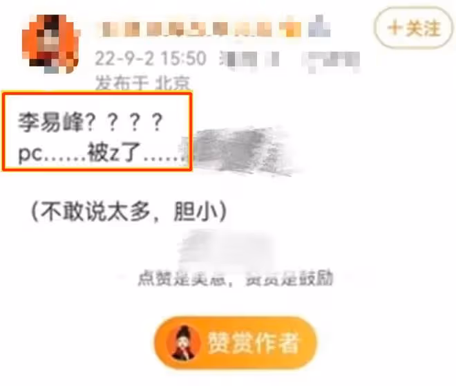 李易峰被曝嫖娼！央視中秋晚會將其除名，本人多次上線卻沒闢謠
