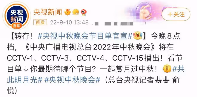 央視中秋晚會節目單:主持天團添95後美女新人,8位港台藝人獻唱