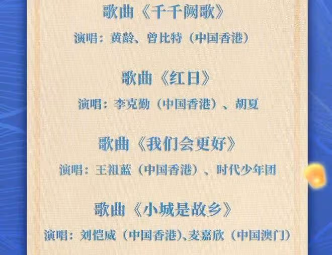 央視中秋晚會節目單：主持天團添95後美女新人，8位港台藝人獻唱