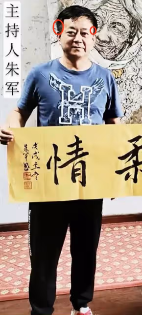 朱軍二審勝訴後露面,與友人過中秋贈送字畫,難掩老態模樣變化大
