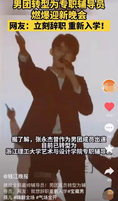25歲男星轉行當浙江一本輔導員，穿帥氣西裝登台迎新，顏值受關注