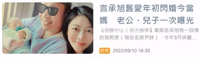 中秋節娛樂圈喜事多!言承旭前女友宣布產子,星二代花33萬辦婚宴