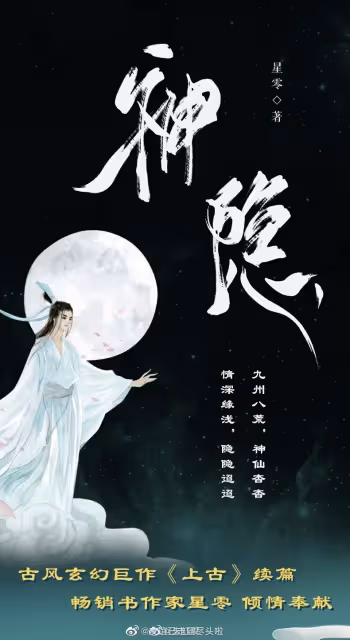 《星漢燦爛》趙露思《沉香如屑》成毅共組CP!新劇《神隱》未演先轟動,《開端》白敬亭也+1