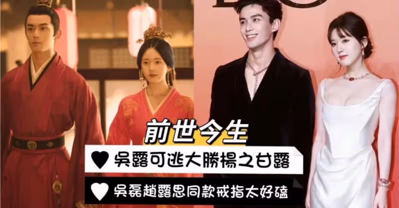 寶格麗成現代版「文帝」！！吳磊趙露思同款戒指走紅毯！肉絲連穿兩套婚紗CP粉磕瘋了！！ – epop – 就愛玩娛樂