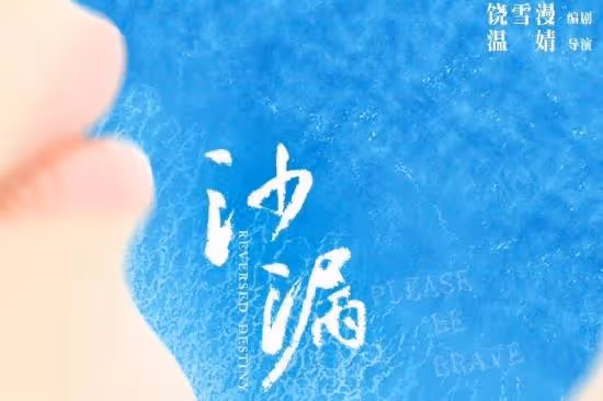 《沙漏》是根據什麼小說改編的？《沙漏》講的是什麼故事