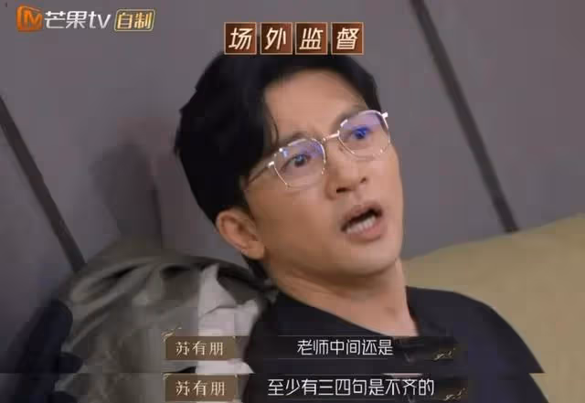 新一期《披荊斬棘》最尷尬的3個瞬間, 蘇有朋惹聲樂老師直接掛黑臉