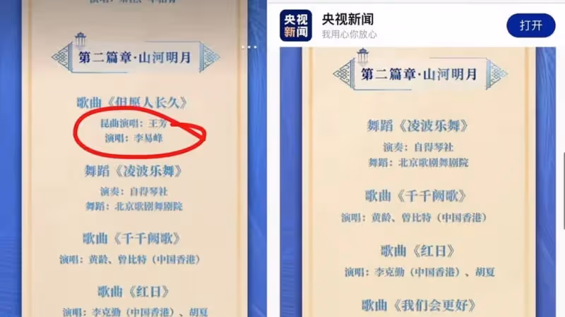 真的出事了？李易峰突遭中國央視節目除名