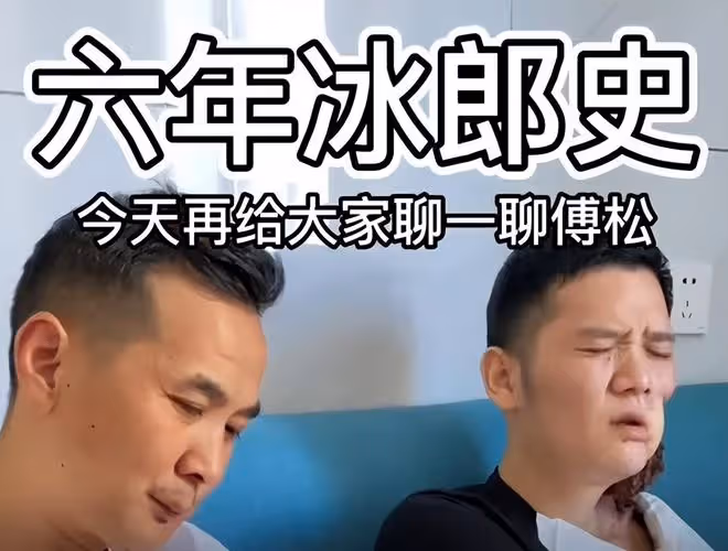 36歲歌手傅鬆口腔癌去世!生前嚼檳榔6年,最後一次露面臉部潰爛