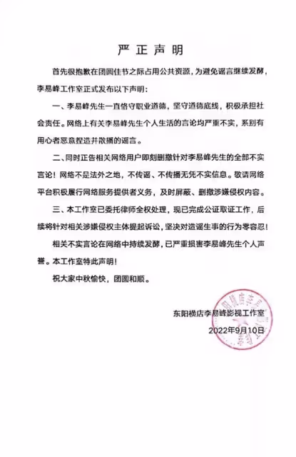 被官媒除名瘋傳因嫖娼出事　李易峰工作室首發聲喊告