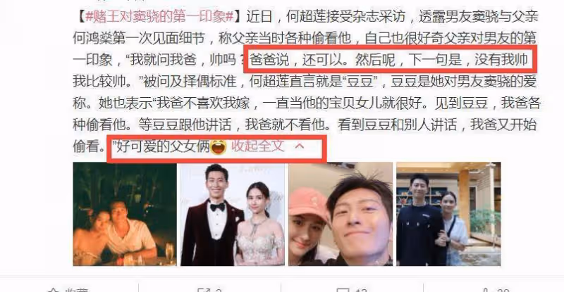 細節曝光!何鴻燊何鴻燊對竇驍第一印象,各種偷看並評論顏值超自信