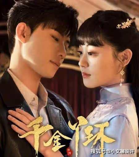 《千金丫環》是小說改編的嗎?董聽瑤和方天逸結局在一起了嗎