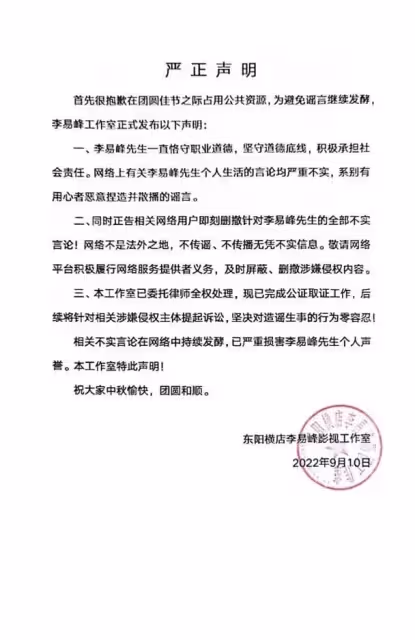 駁斥被捕傳聞　李易峰工作室點名喊告！