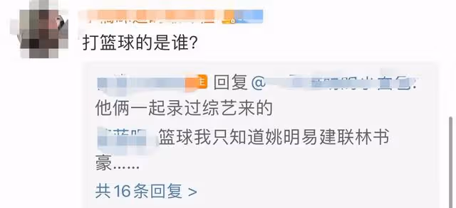 知名博主曝某籃球運動員嫖娼,曾與李易峰一同上綜藝,易建聯躺槍